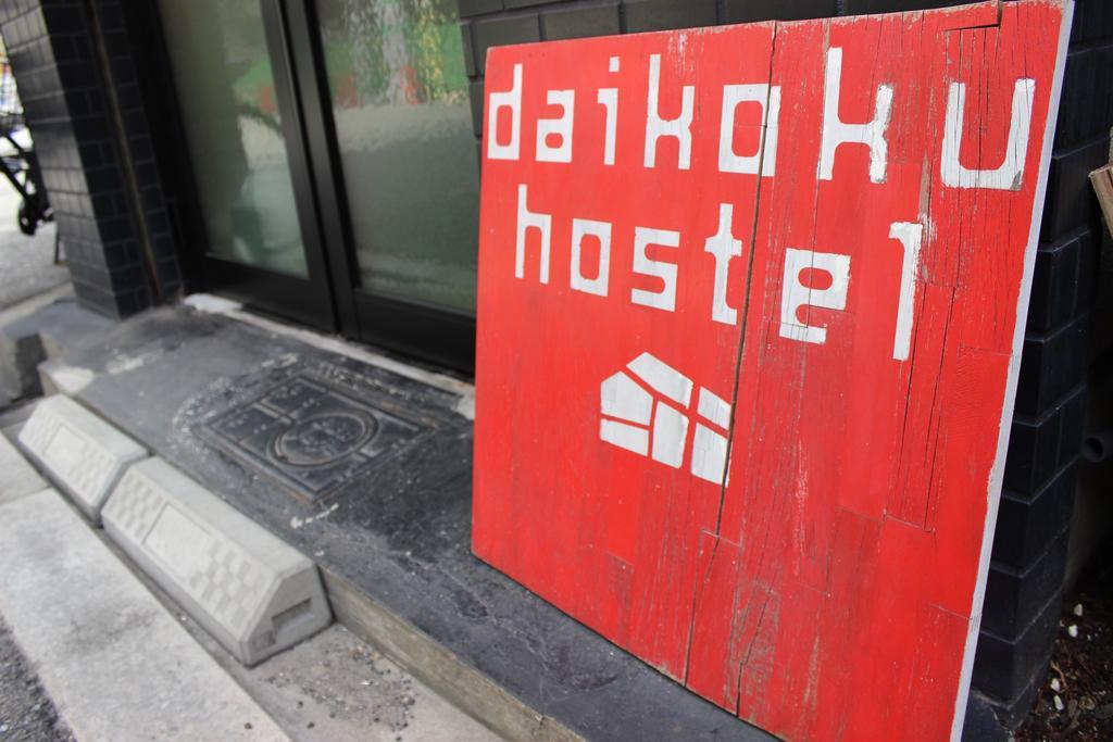 אוסקה Daikoku Hostel מראה חיצוני תמונה